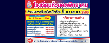 รับสมัครนักเรียน2563