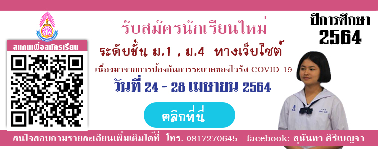 รับสมัครนักเรียน2563-2