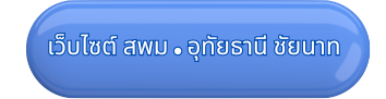 สพม