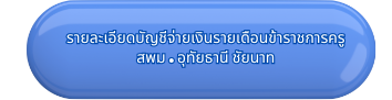 เงนเดอน